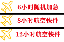 三源浦空运代理快递公司,专业空运当天件